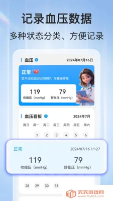 ѪѹѪ�ǲ鰲׿�ֻ���v1.1.2 �ٷ����ͼ2