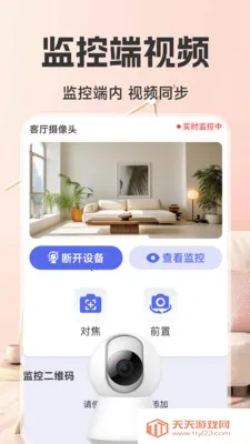 移动远程监控看家最新手机版v1.6.4.0 官方版截图0