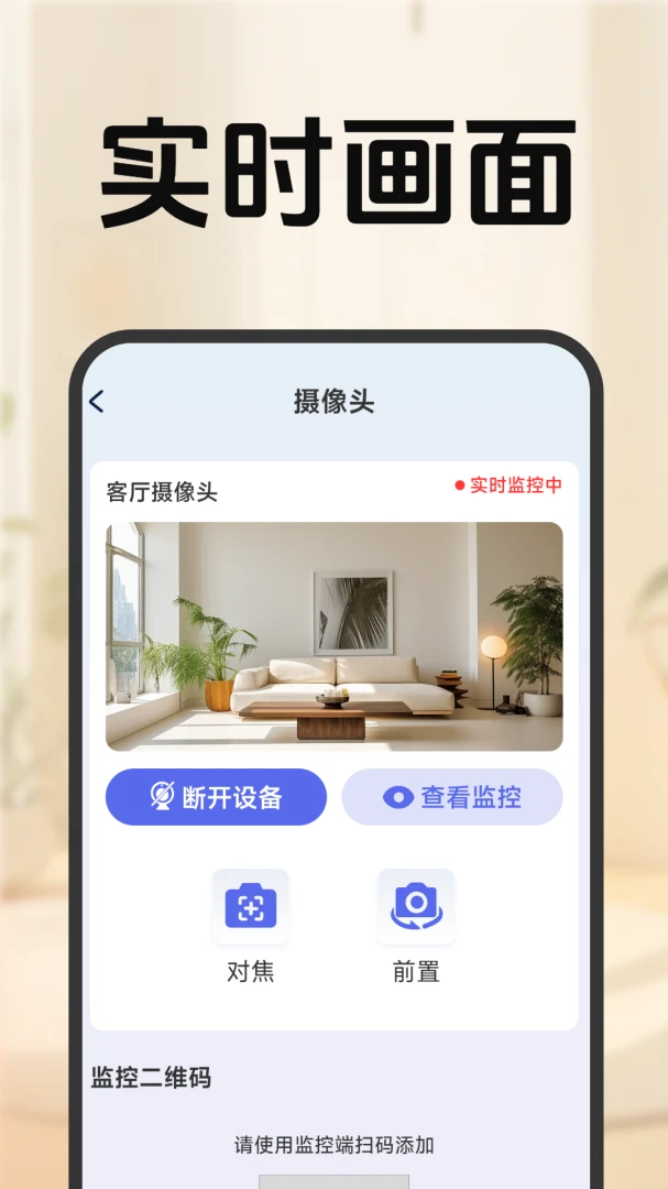 移动远程监控看家最新手机版 移动远程监控看家最新手机版