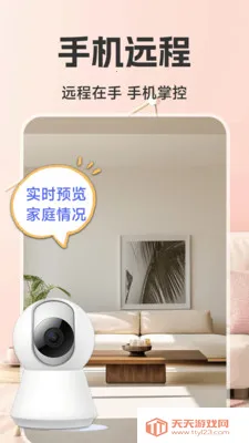 移动远程监控看家最新手机版v1.6.4.0 官方版截图1