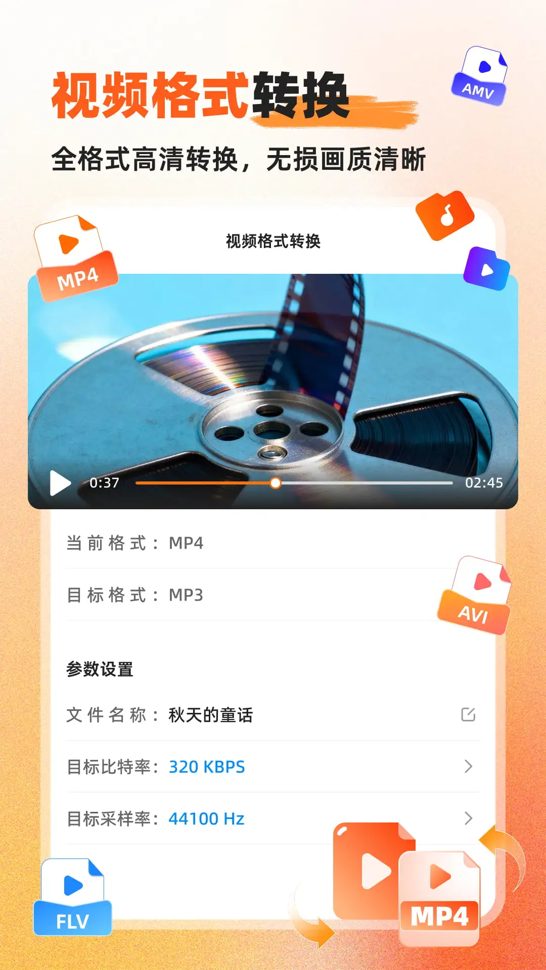 硬柿子音视频转换器2026官方最新版本v1.0.7.2 官方版截图0
