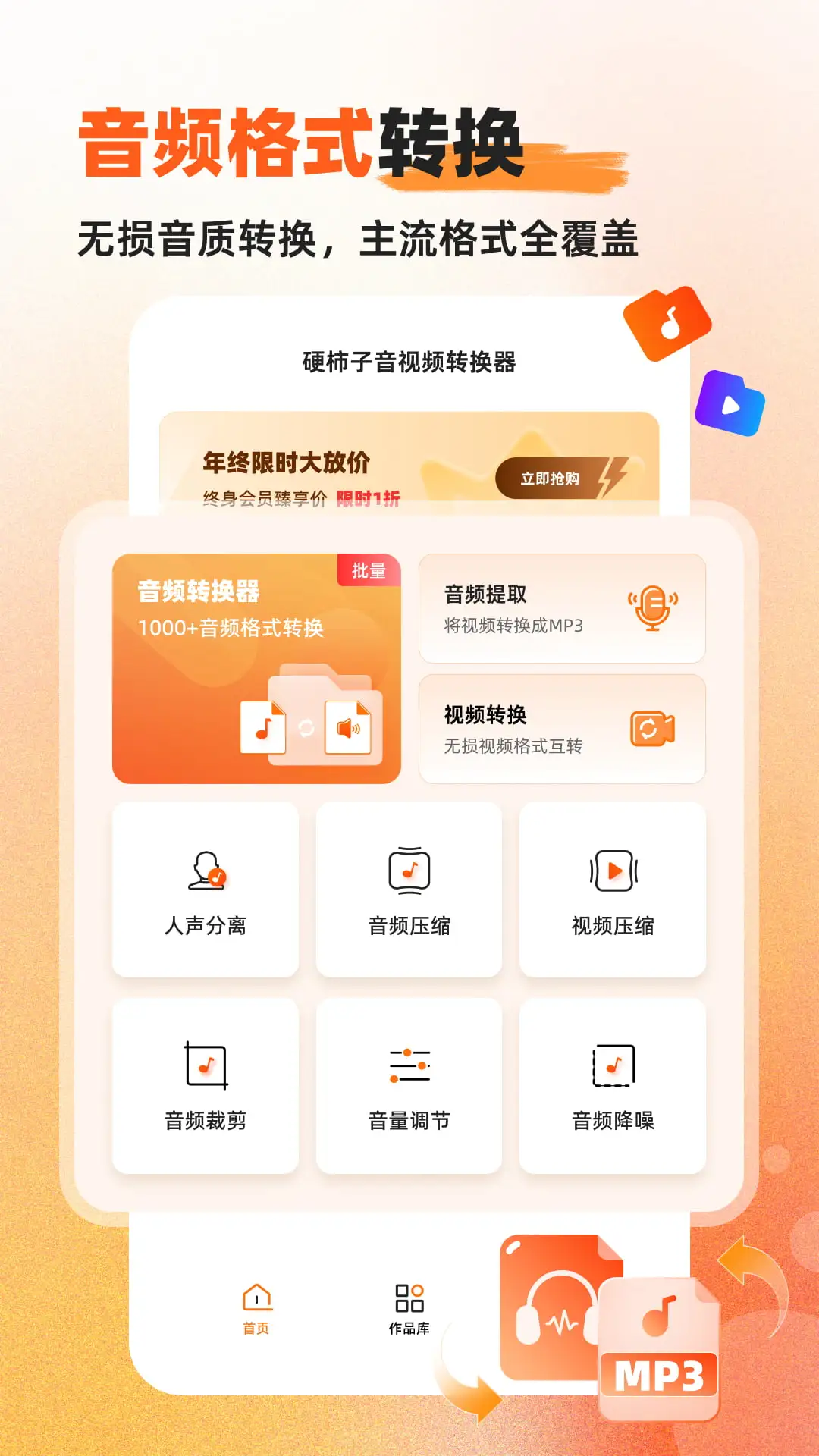 硬柿子音视频转换器2026官方最新版本v1.0.7.2 官方版截图2