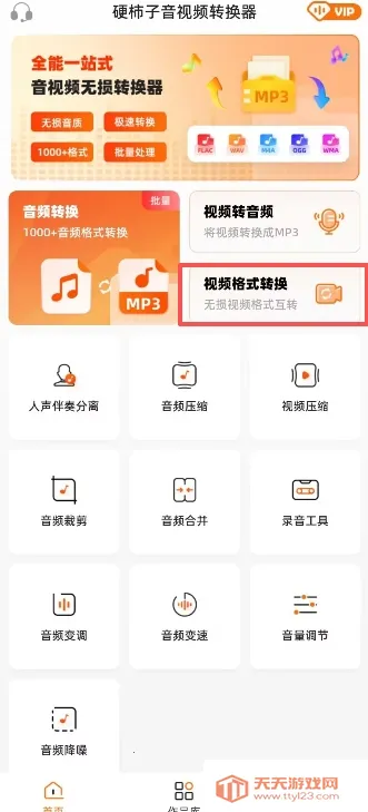 硬柿子音视频转换器2026官方最新版本 硬柿子音视频转换器2026官方最新版本