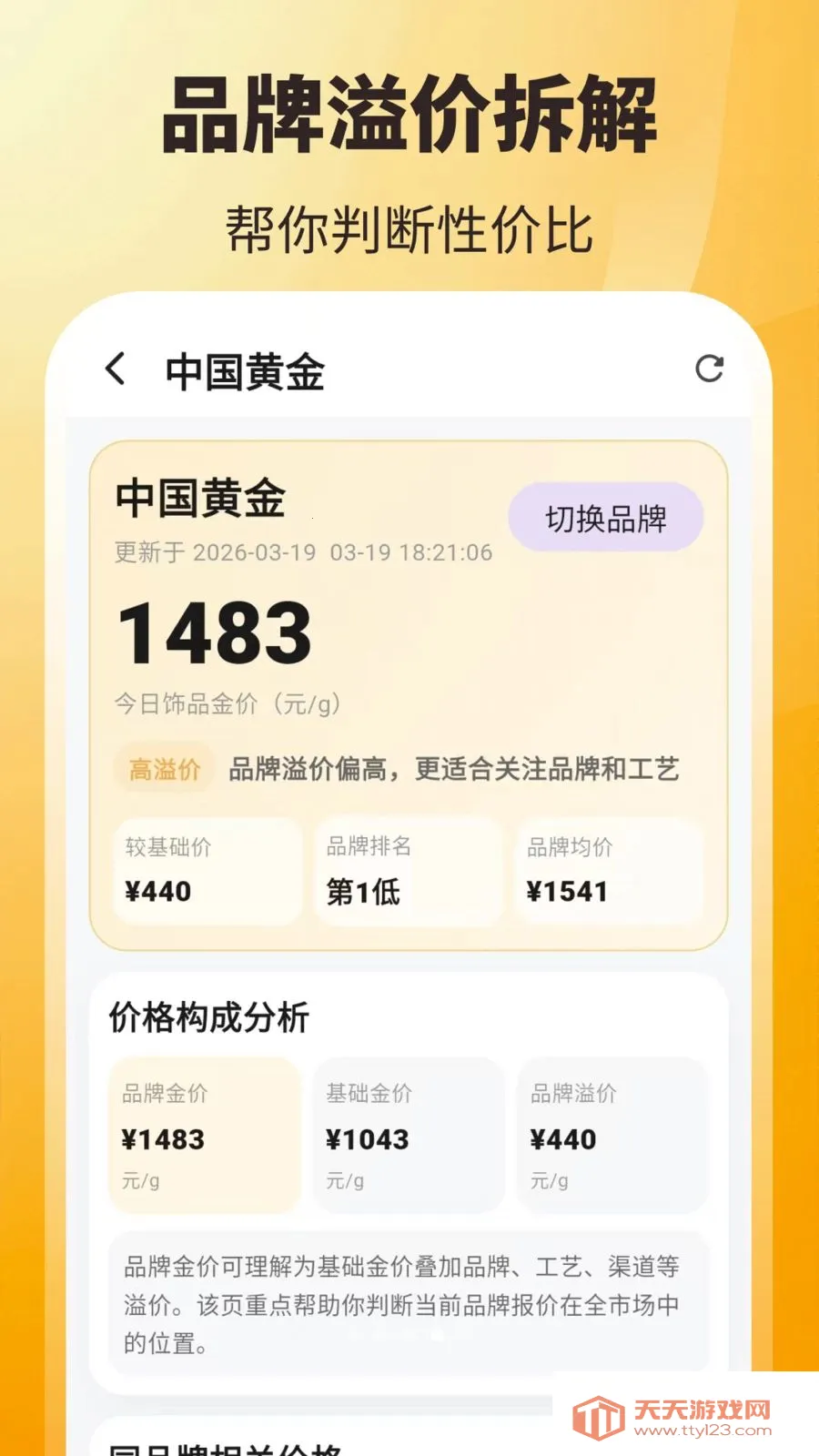 ʵʱ��ۣ���ѯ����׿�ֻ���v3.8.2.2 �ٷ����ͼ1