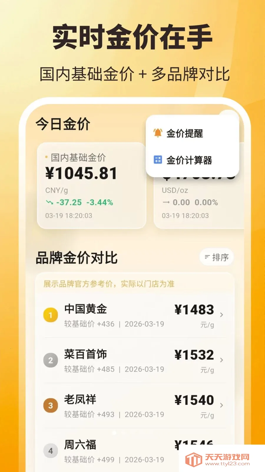ʵʱ��ۣ���ѯ����׿�ֻ���v3.8.2.2 �ٷ����ͼ3