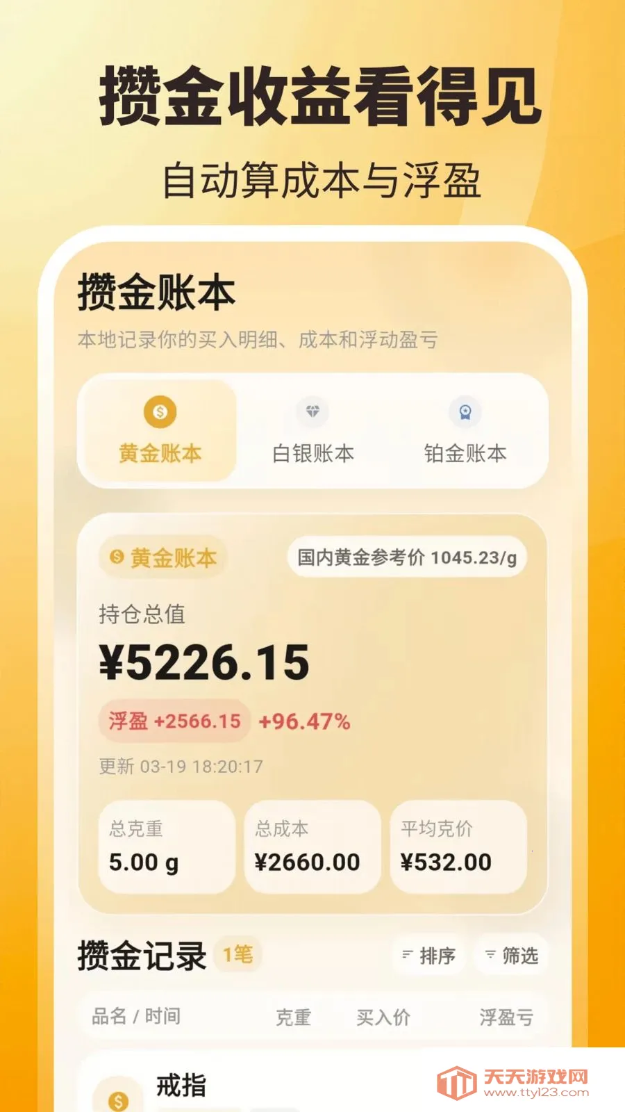 ʵʱ��ۣ���ѯ����׿�ֻ���v3.8.2.2 �ٷ����ͼ0