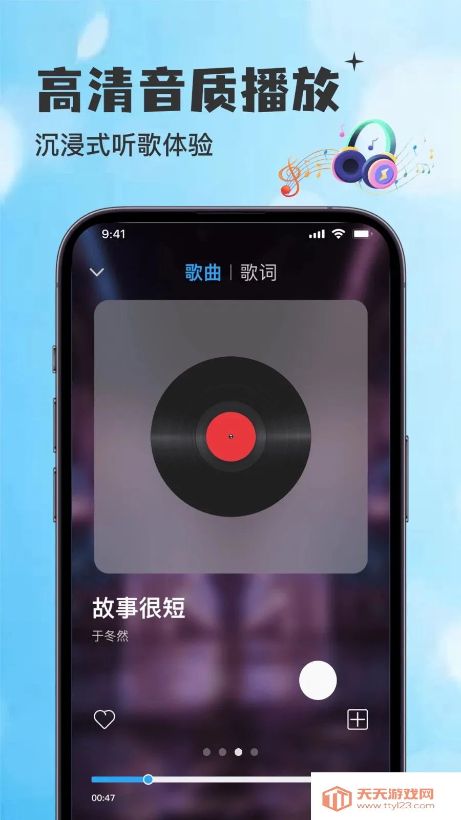 歌曲随心听播放器免费版最新手机版v1.0.0 免费版截图1