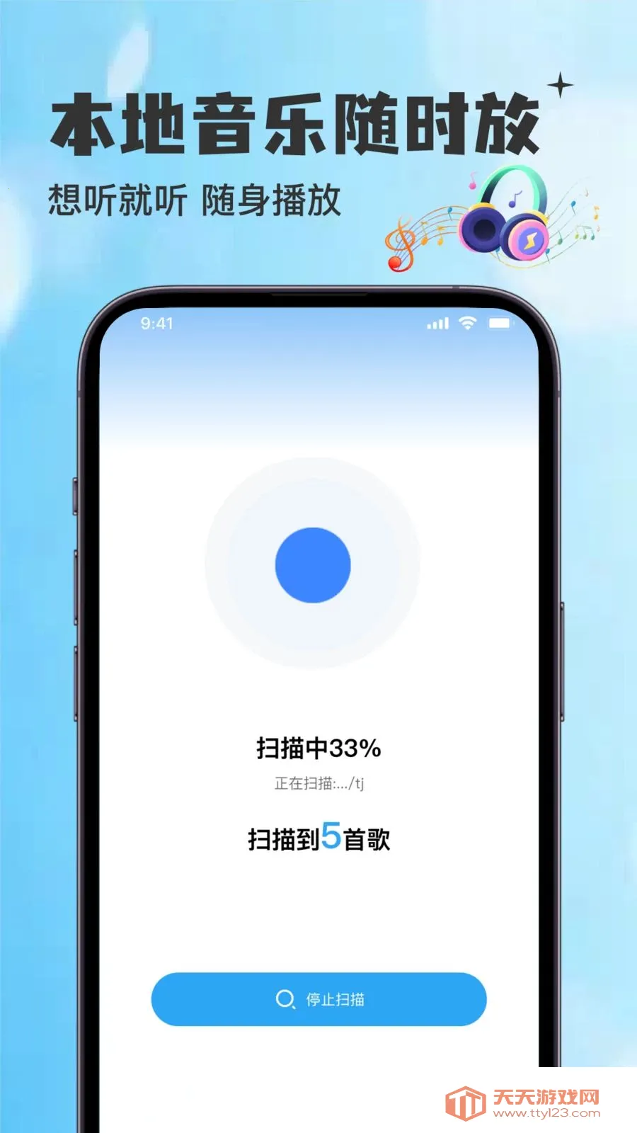 歌曲随心听播放器免费版最新手机版v1.0.0 免费版截图2