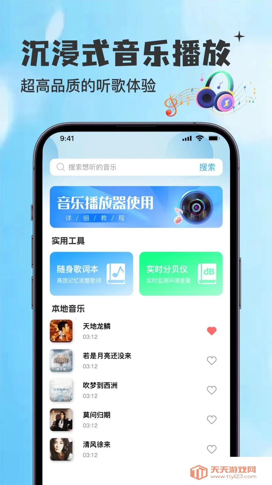 歌曲随心听播放器免费版最新手机版v1.0.0 免费版截图3