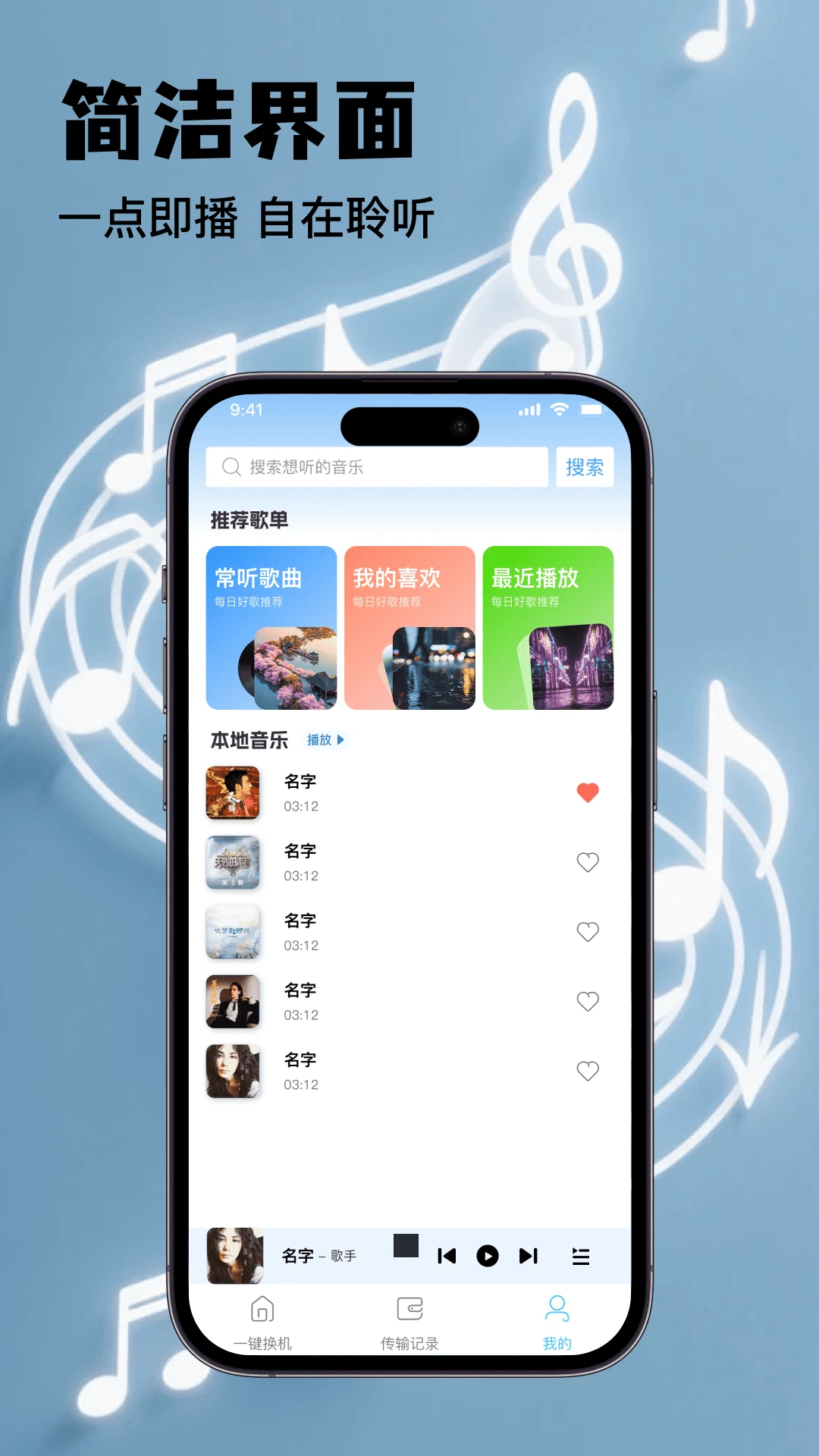 歌曲随心听播放器免费版最新手机版 歌曲随心听播放器免费版最新手机版