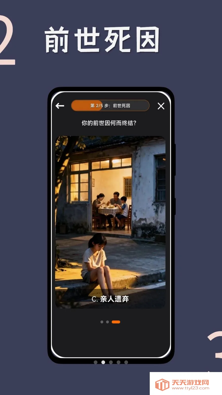 ĩ�ն��Ƽ�(ĩ������С˵����)v1.0.3 �ֻ����ͼ2