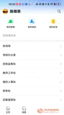 ����ͨ(�ǻ�У԰Ӧ��)v1.0.3 �ֻ����ͼ3