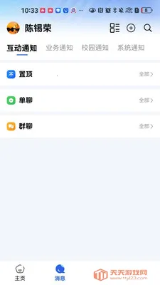 ����ͨ(�ǻ�У԰Ӧ��)v1.0.3 �ֻ����ͼ2