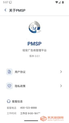 PMSP(�����̹���ƽ̨)v1.1.7 �ֻ����ͼ0