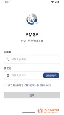 PMSP(�����̹���ƽ̨)v1.1.7 �ֻ����ͼ3