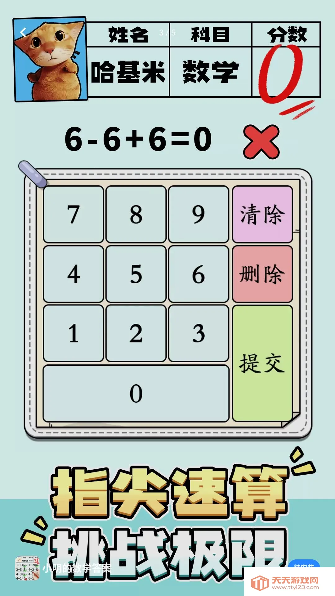 小明的数学答案游戏(数字计算闯关游戏)v1.0.2 手机版截图1