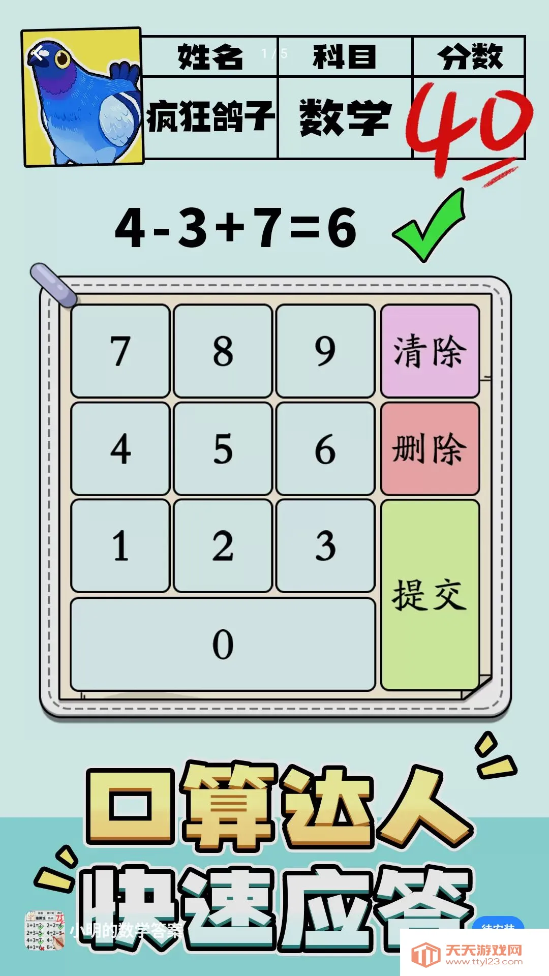 小明的数学答案游戏(数字计算闯关游戏)v1.0.2 手机版截图2