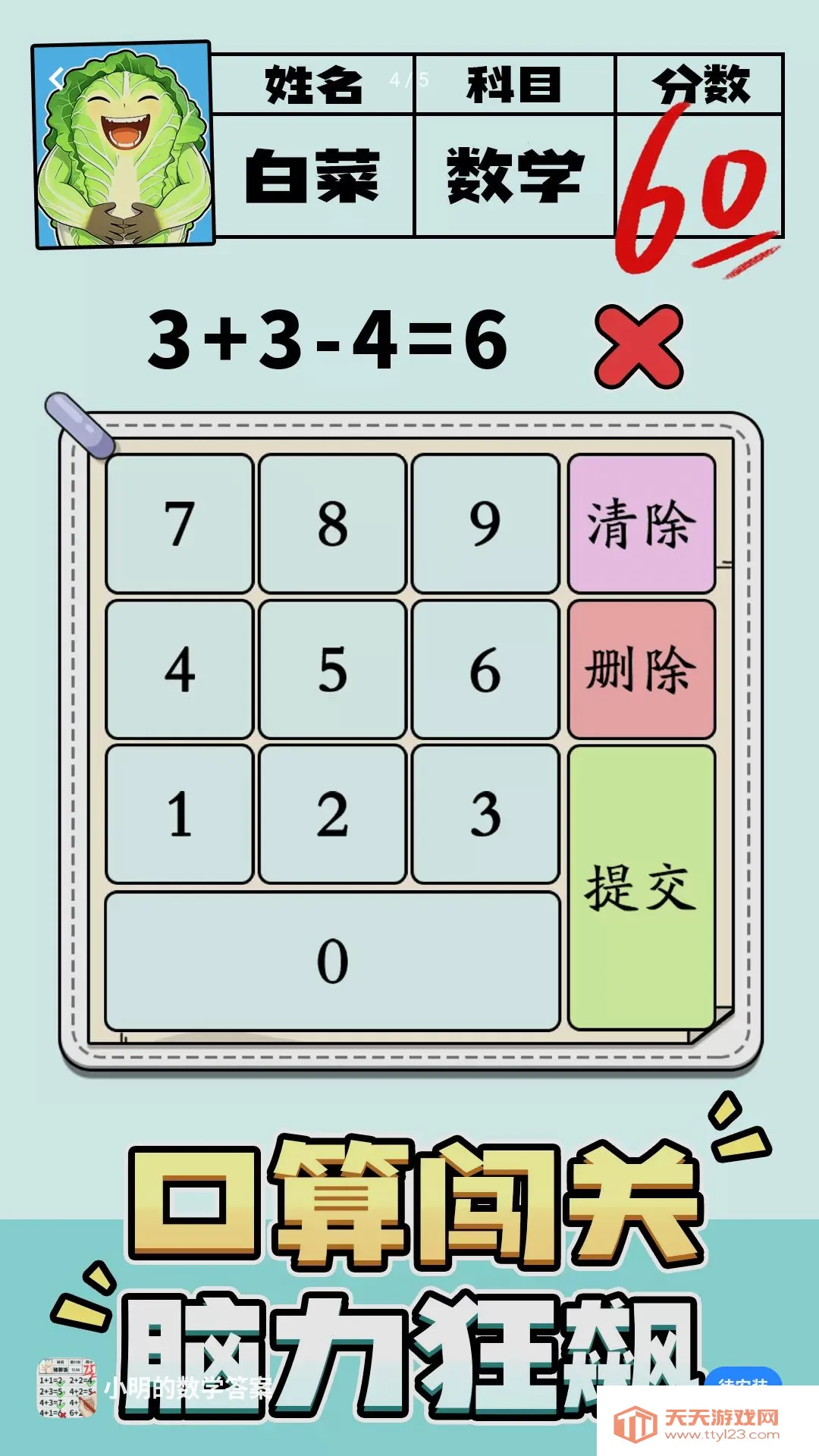 小明的数学答案游戏(数字计算闯关游戏)v1.0.2 手机版截图3
