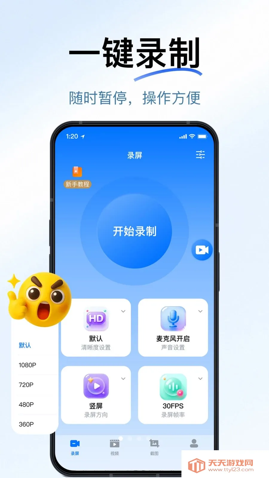 һ������¼��(�๦��¼��Ӧ��)v1.1.0 ��׿���ͼ1