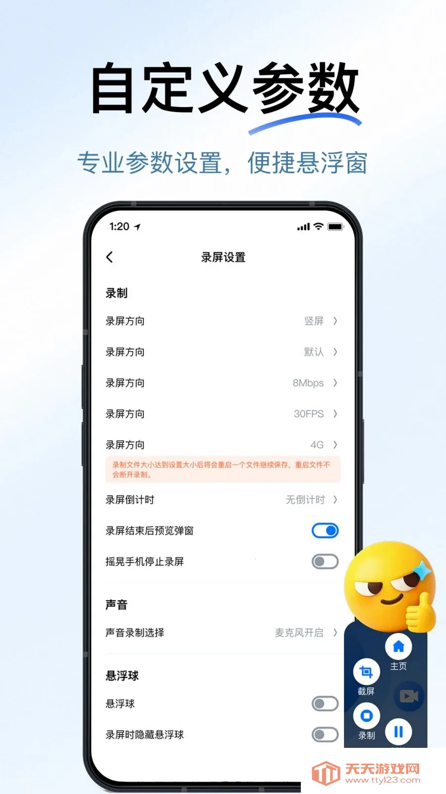һ������¼��(�๦��¼��Ӧ��)v1.1.0 ��׿���ͼ2