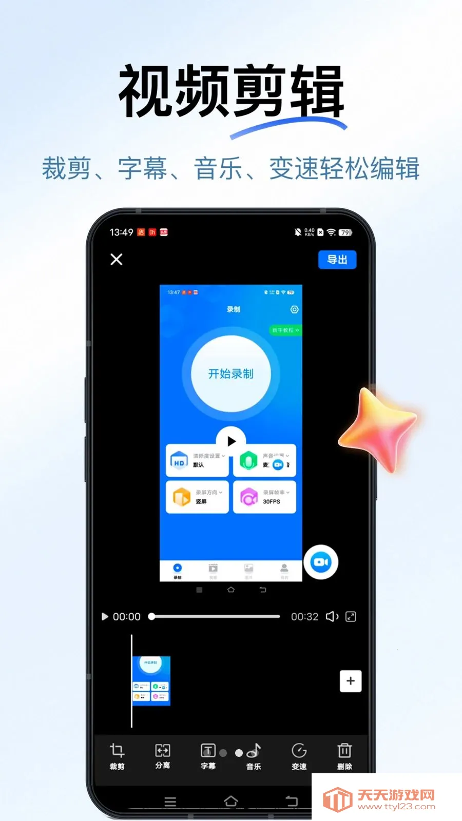 һ������¼��(�๦��¼��Ӧ��)v1.1.0 ��׿���ͼ3
