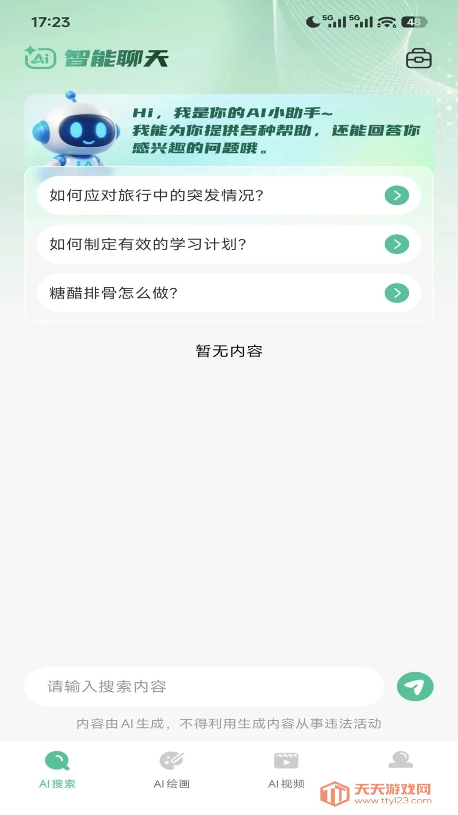 AI agent��������(���ܸ�������)v1.0.10 �ٷ����ͼ3