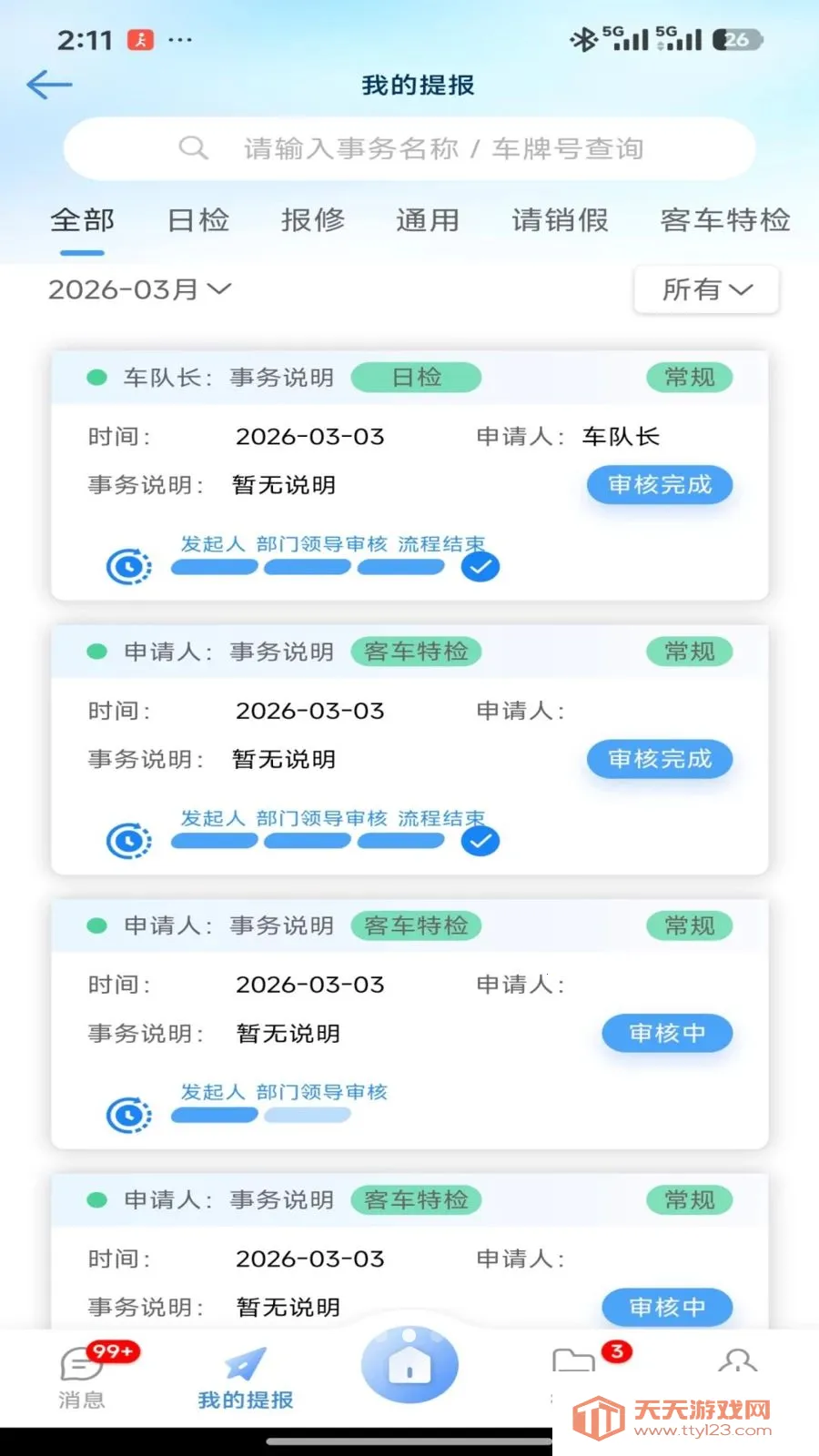 �����칫2026�ٷ����°汾v2.1.4 �ֻ����ͼ2
