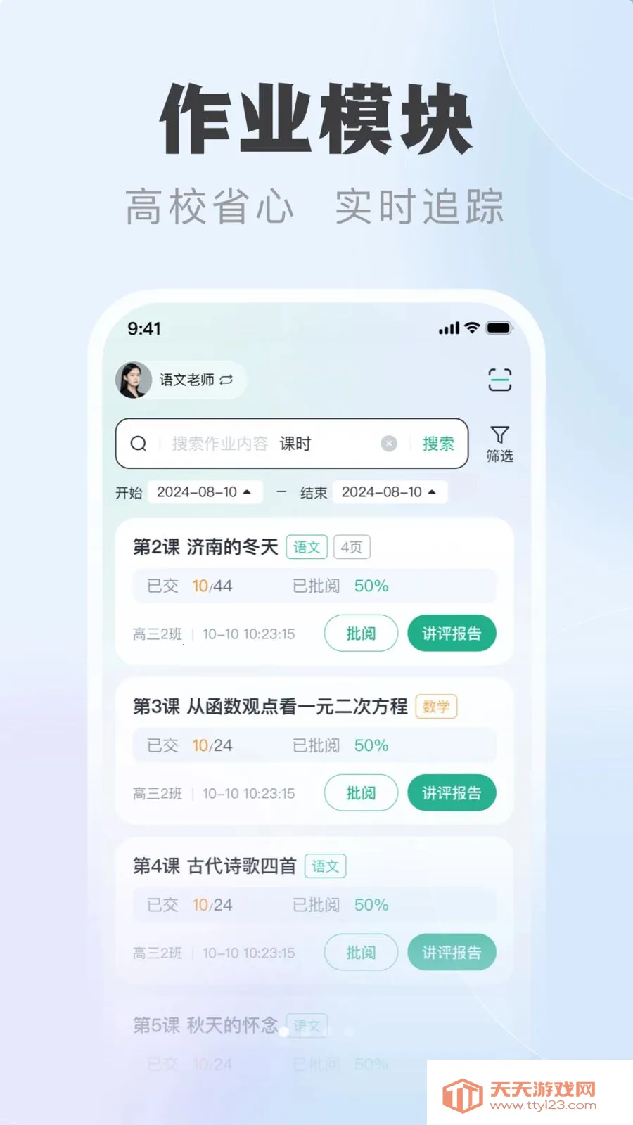 �ſ��ǽ�ʦ�˰�׿�ֻ���v1.0.1 ��׿���ͼ0