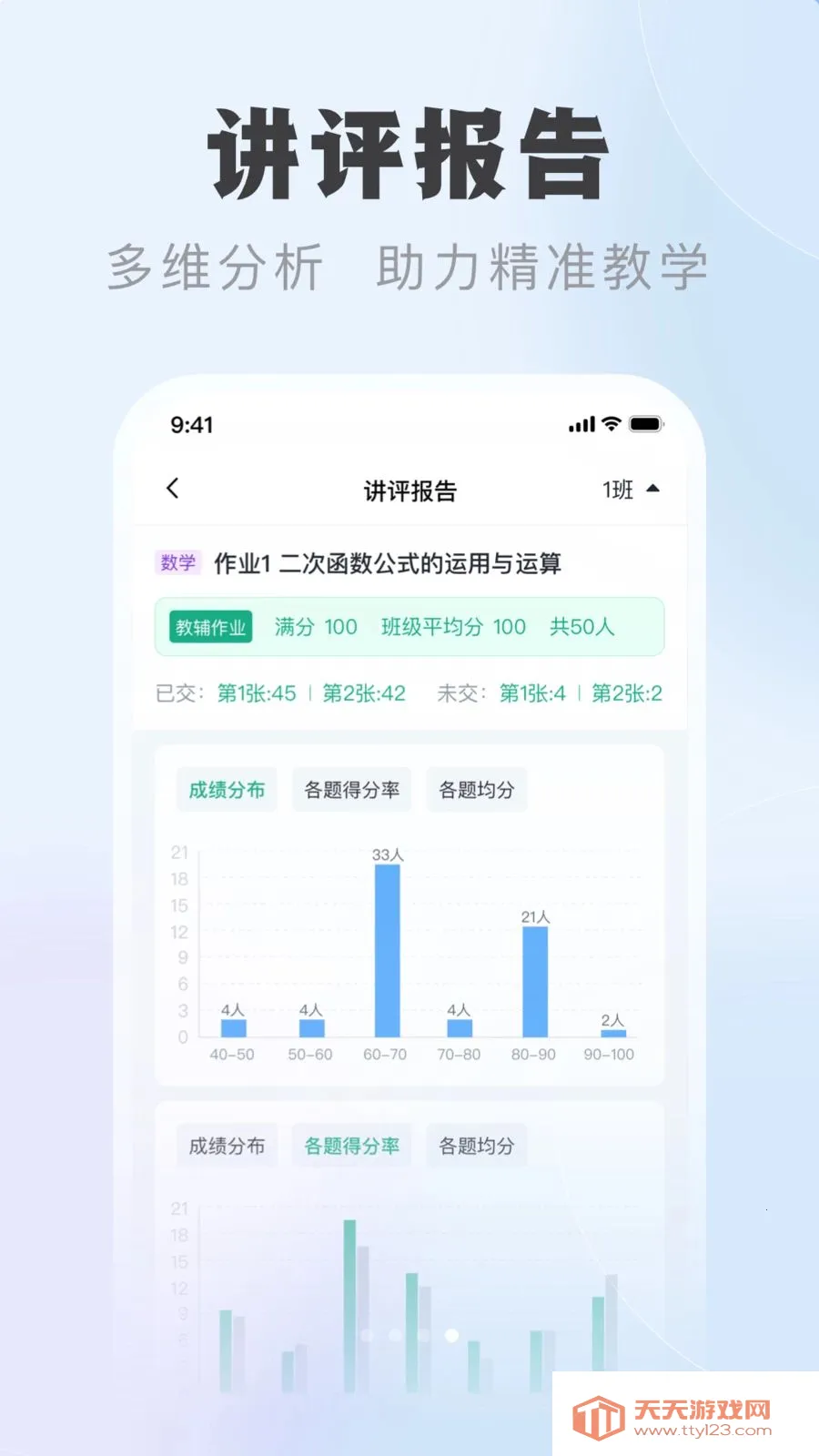 �ſ��ǽ�ʦ�˰�׿�ֻ���v1.0.1 ��׿���ͼ1
