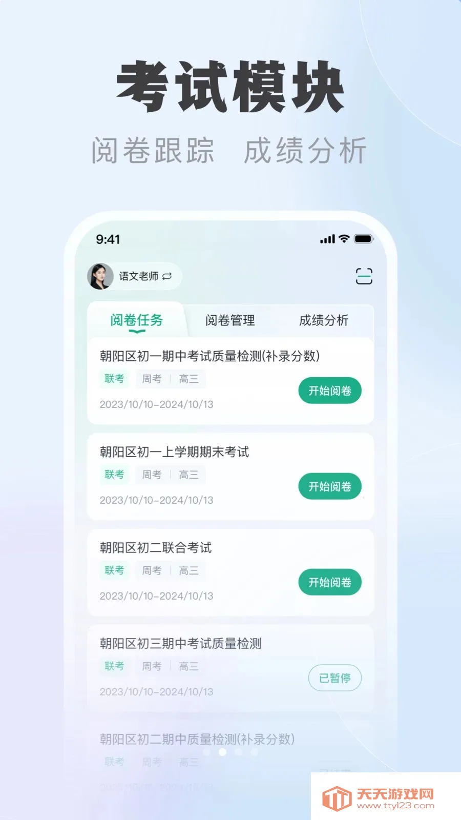 �ſ��ǽ�ʦ�˰�׿�ֻ���v1.0.1 ��׿���ͼ3