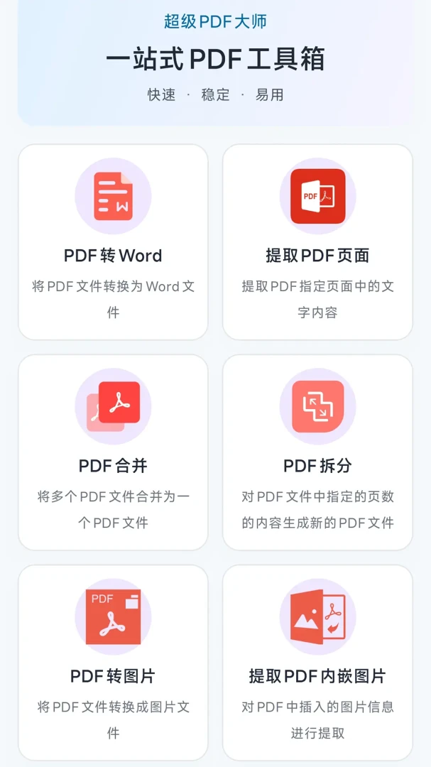 ����PDF��ʦ(PDF��������)v1.2.4 ��Ѱ��ͼ1