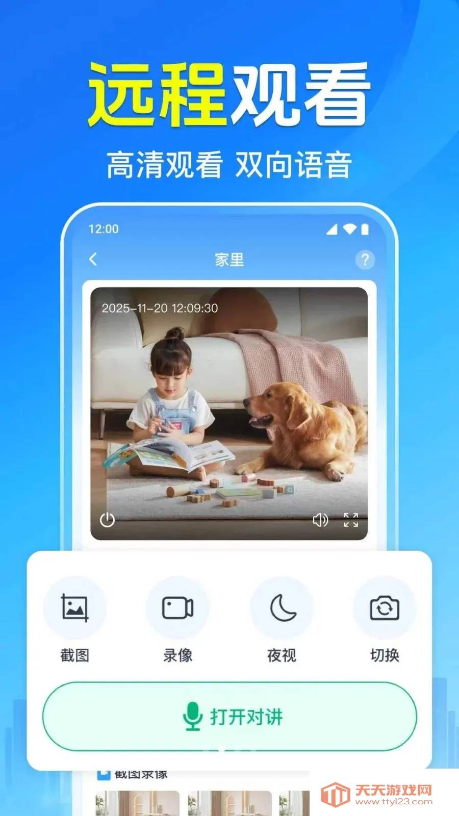 ȫ���ֻ���ؿ���(��ͥ��ȫ���)v1.0.1.1001 �ֻ����ͼ0