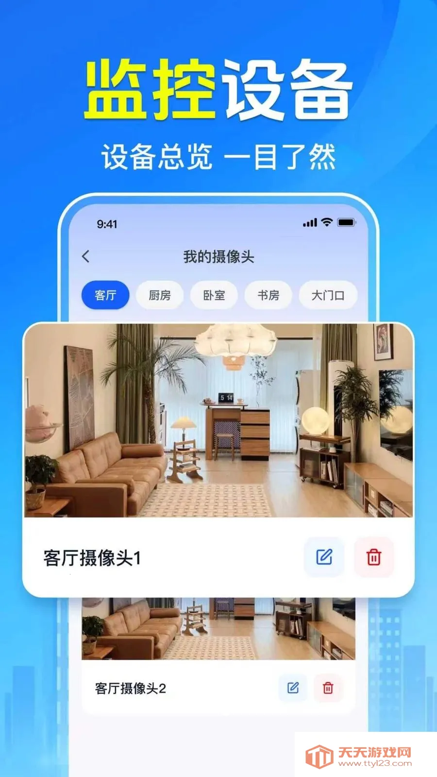 ȫ���ֻ���ؿ���(��ͥ��ȫ���)v1.0.1.1001 �ֻ����ͼ2