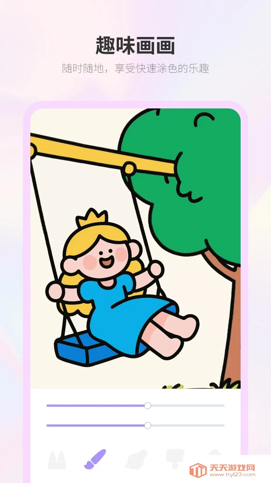 Ϳɫ���尲׿�ֻ���v2.0 ��Ѱ��ͼ3