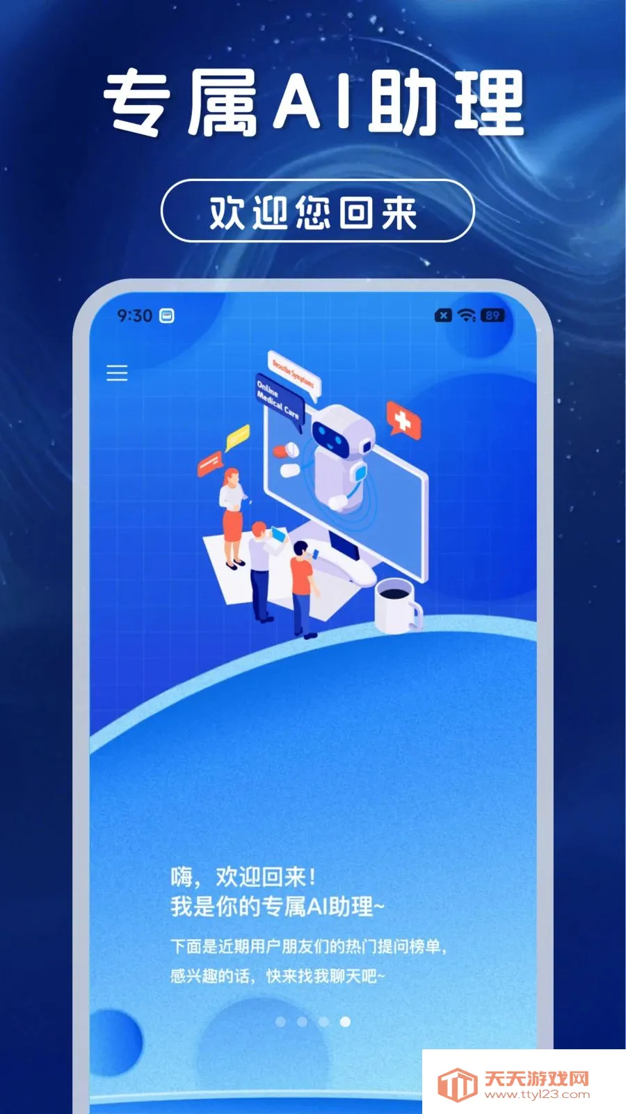 AI��������ͨ����׿�ֻ���v1.0.0 ��Ѱ��ͼ2