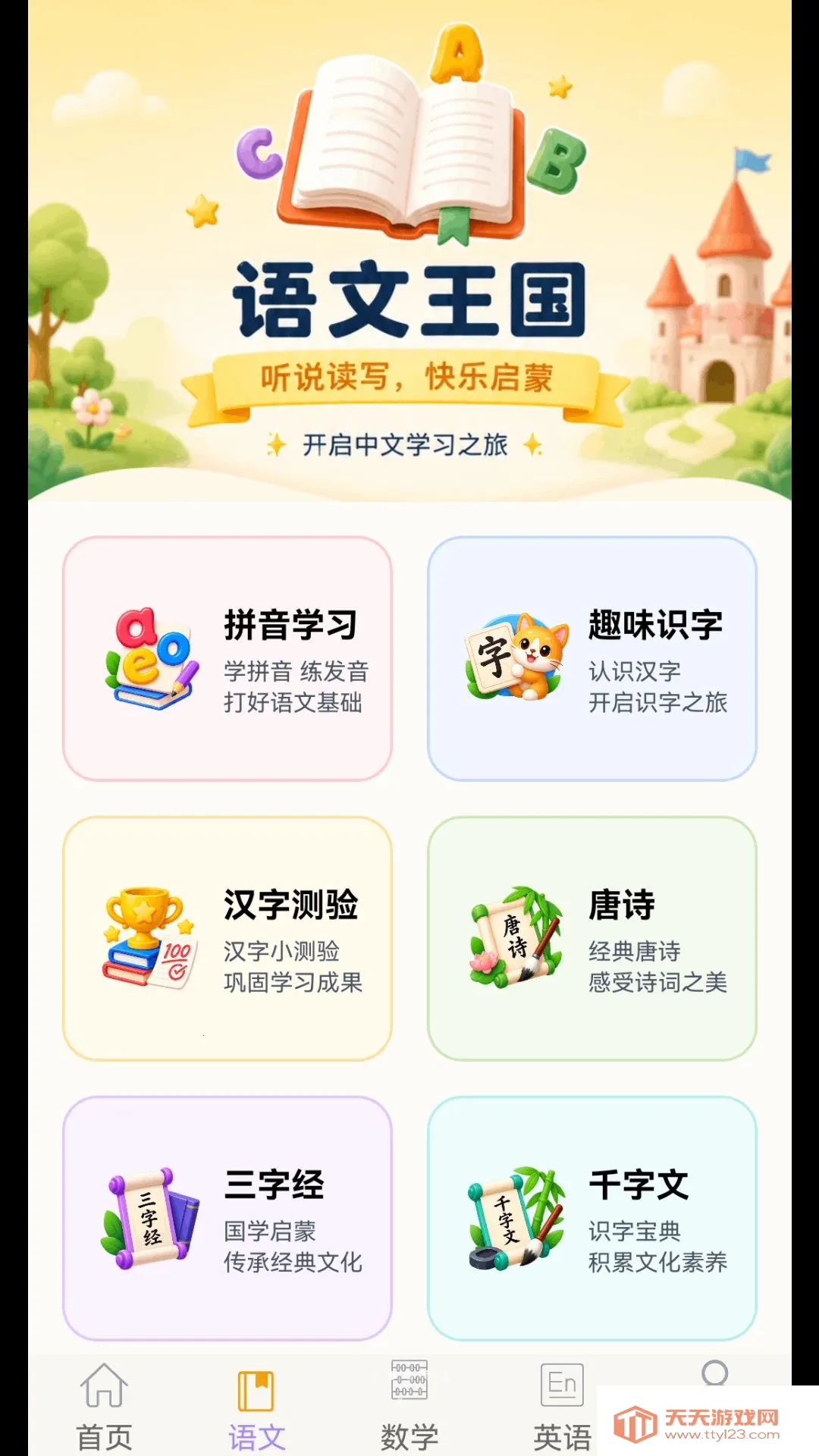��С�ν���԰APP2026�ٷ����°汾v1.3.8 �ֻ����ͼ2