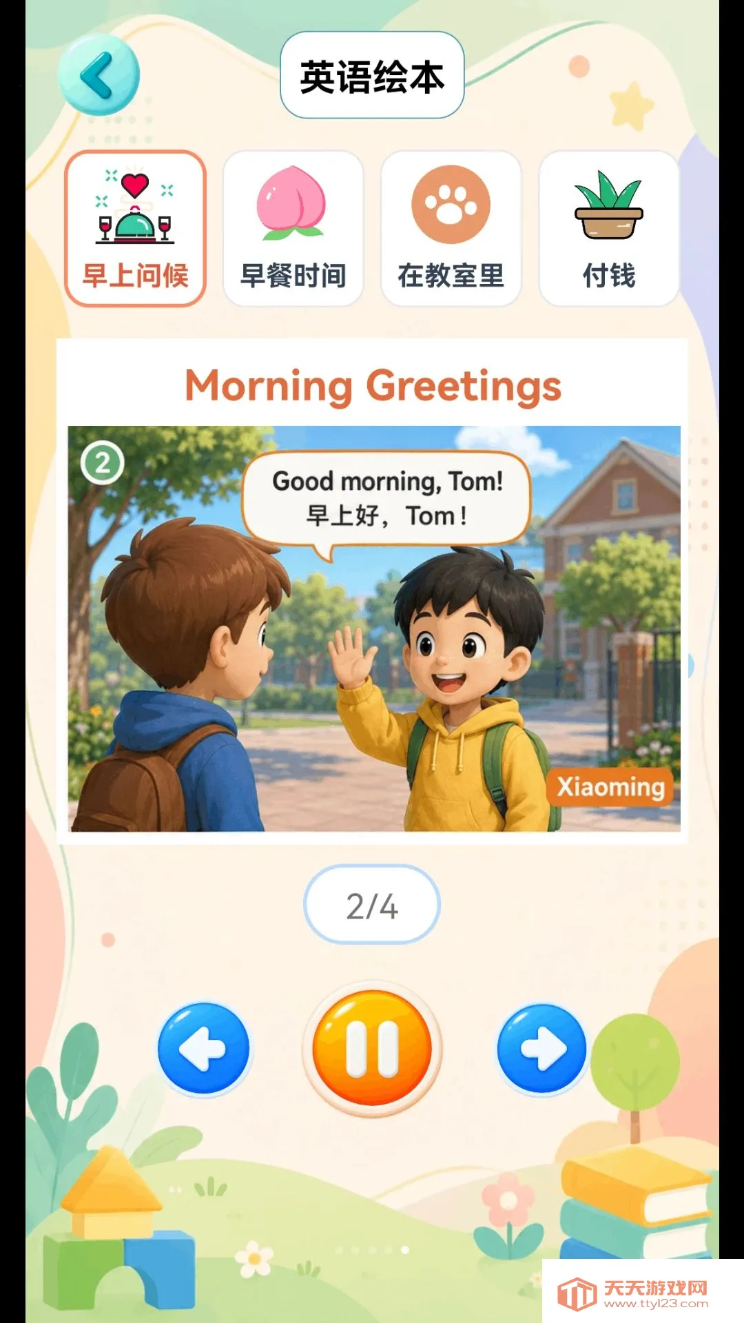 ��С�ν���԰APP2026�ٷ����°汾