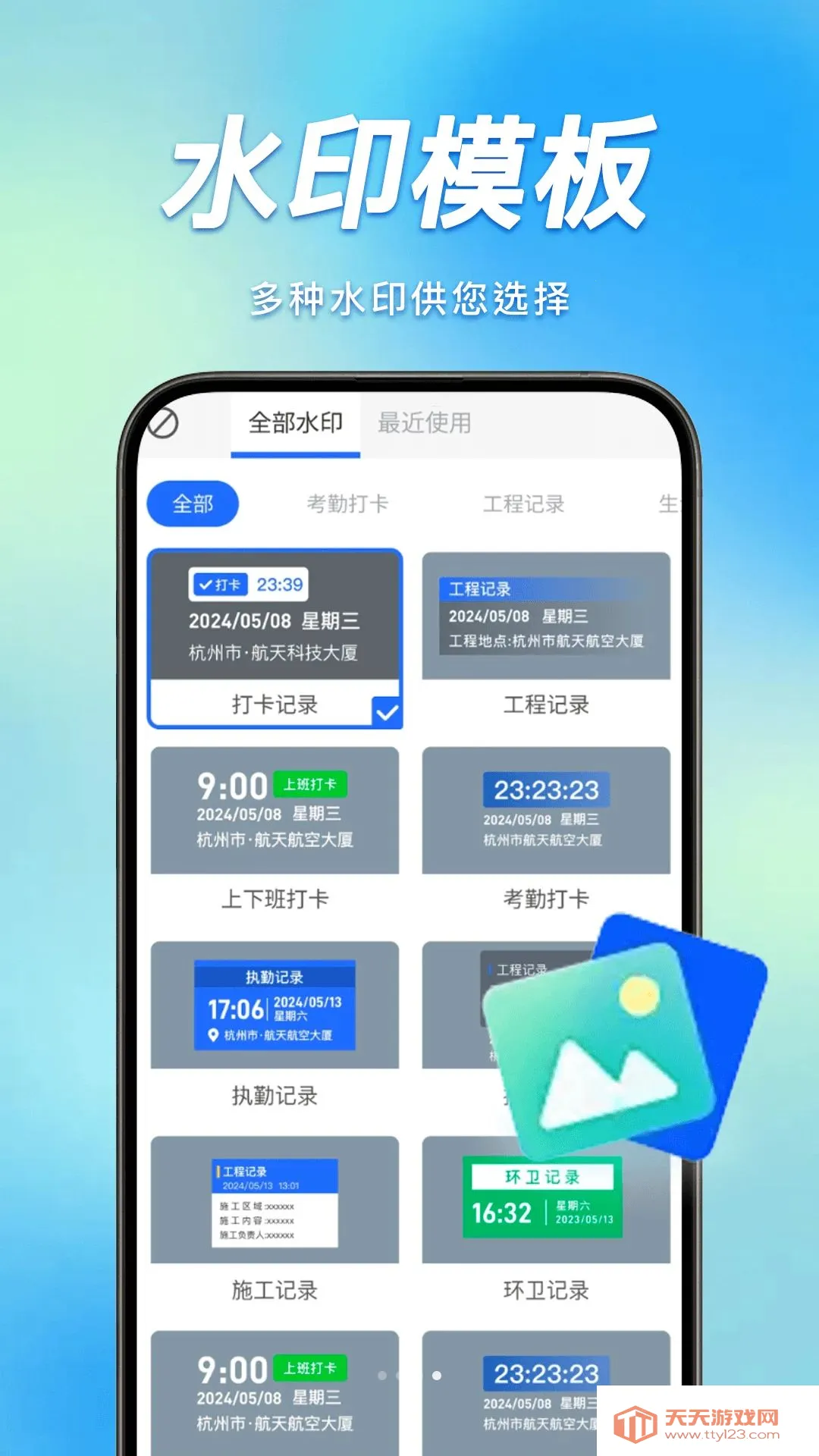 һ�����ն�λˮӡ������������ֻ���v1.0.1 ��Ѱ��ͼ0
