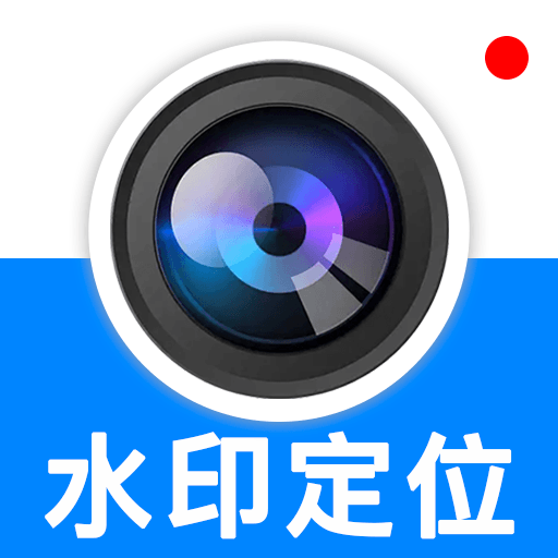 һ�����ն�λˮӡ������������ֻ��� v1.0.1 ��Ѱ�