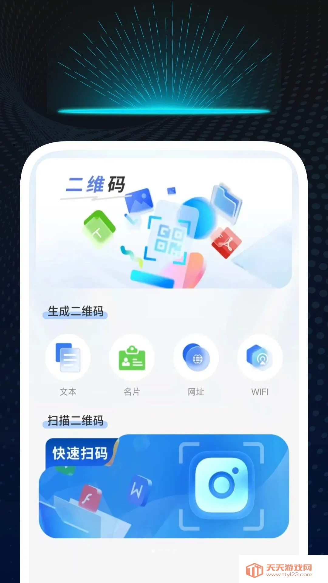 ��׼��ά��ɨ������(ͼ��ʶ�𹤾�)v1.0.2 �ֻ����ͼ2