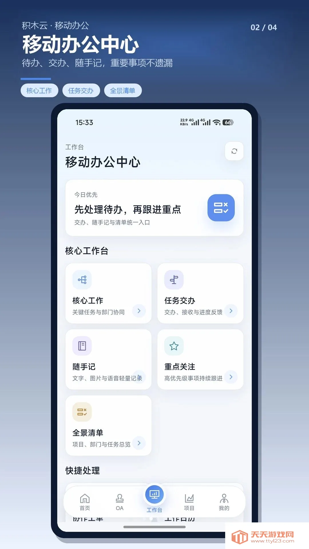 ��ľ�ư칫APP2026�ٷ����°汾v1.0.7 �ֻ����ͼ2