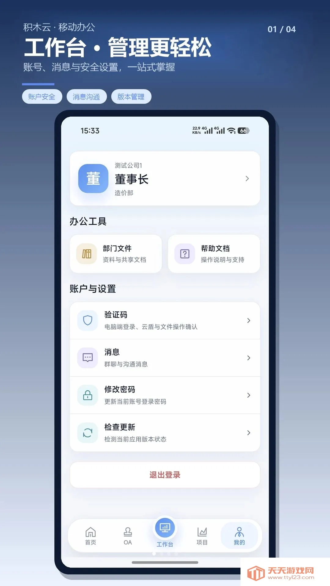 ��ľ�ư칫APP2026�ٷ����°汾v1.0.7 �ֻ����ͼ0