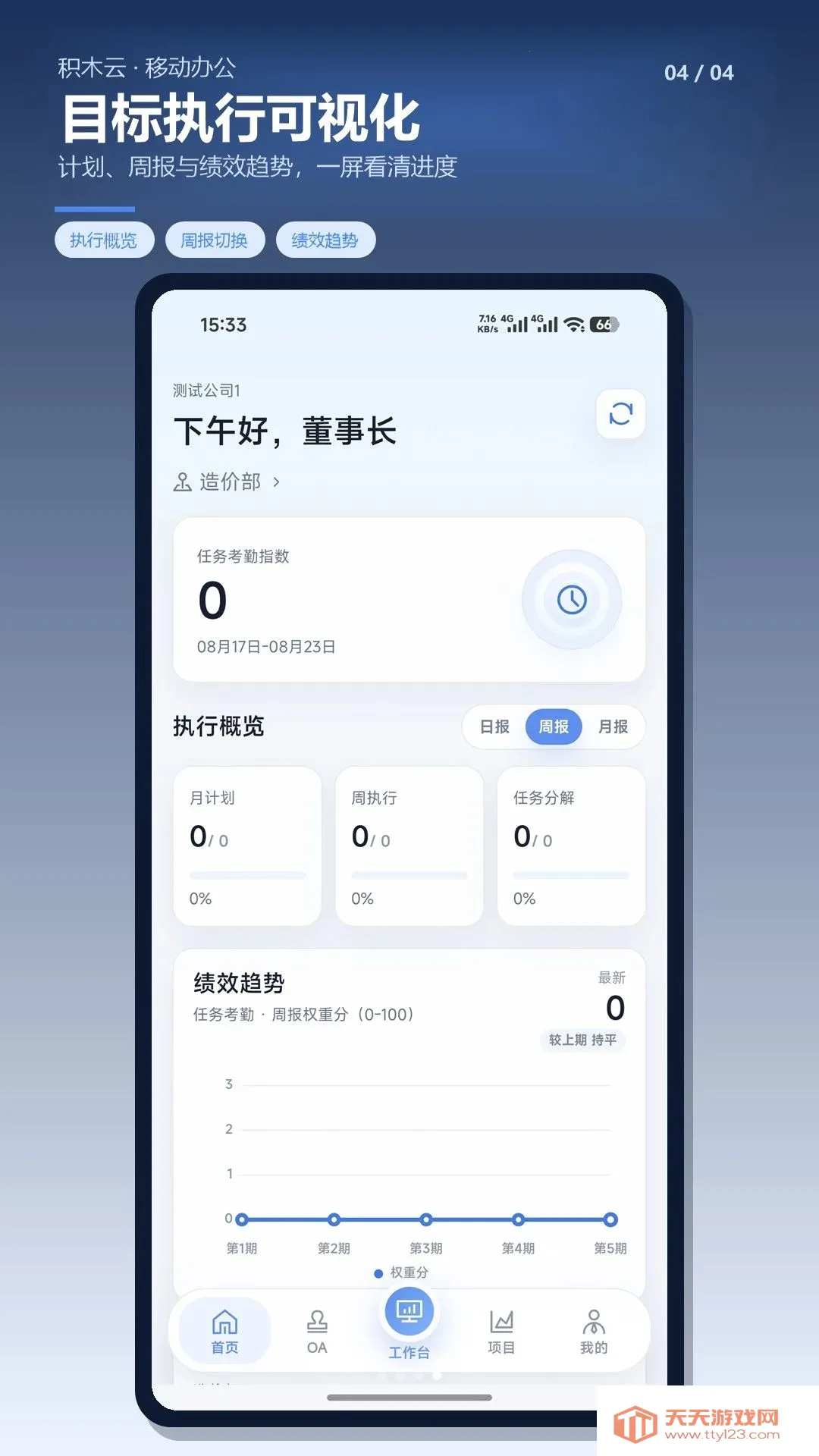 ��ľ�ư칫APP2026�ٷ����°汾v1.0.7 �ֻ����ͼ1