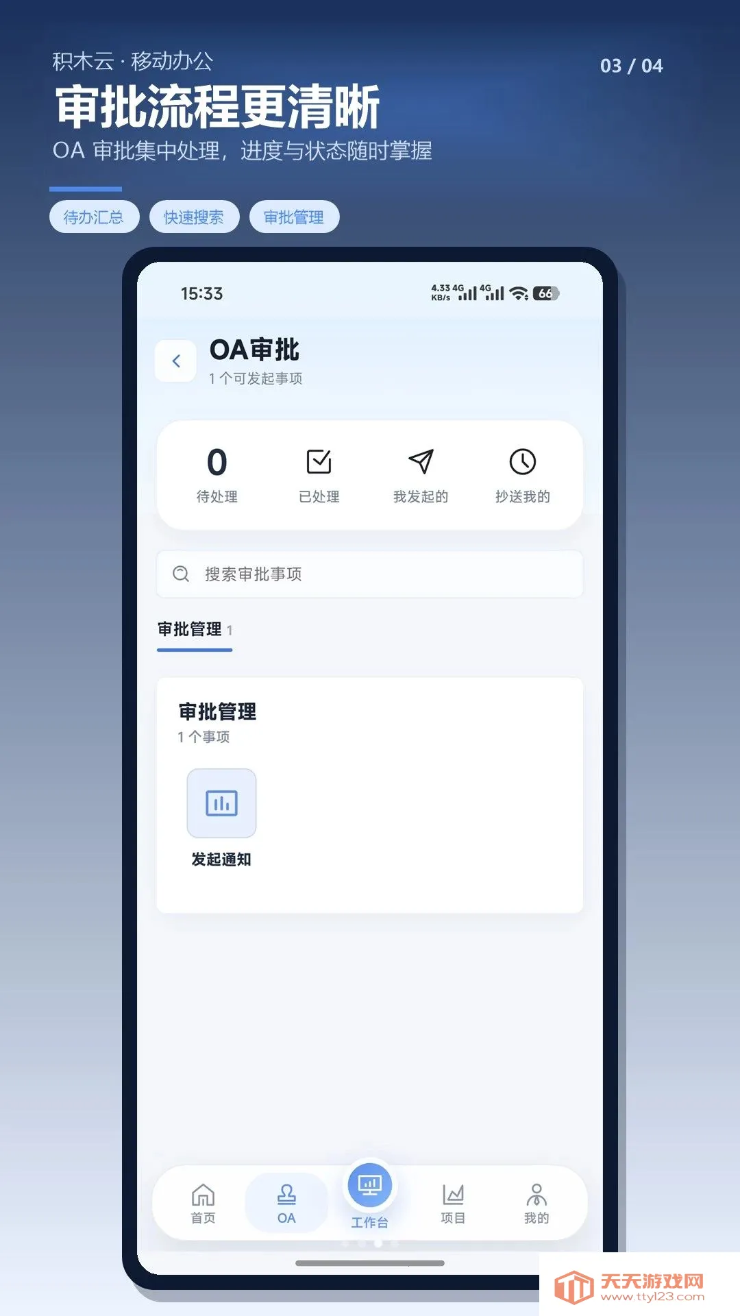 ��ľ�ư칫APP2026�ٷ����°汾v1.0.7 �ֻ����ͼ3