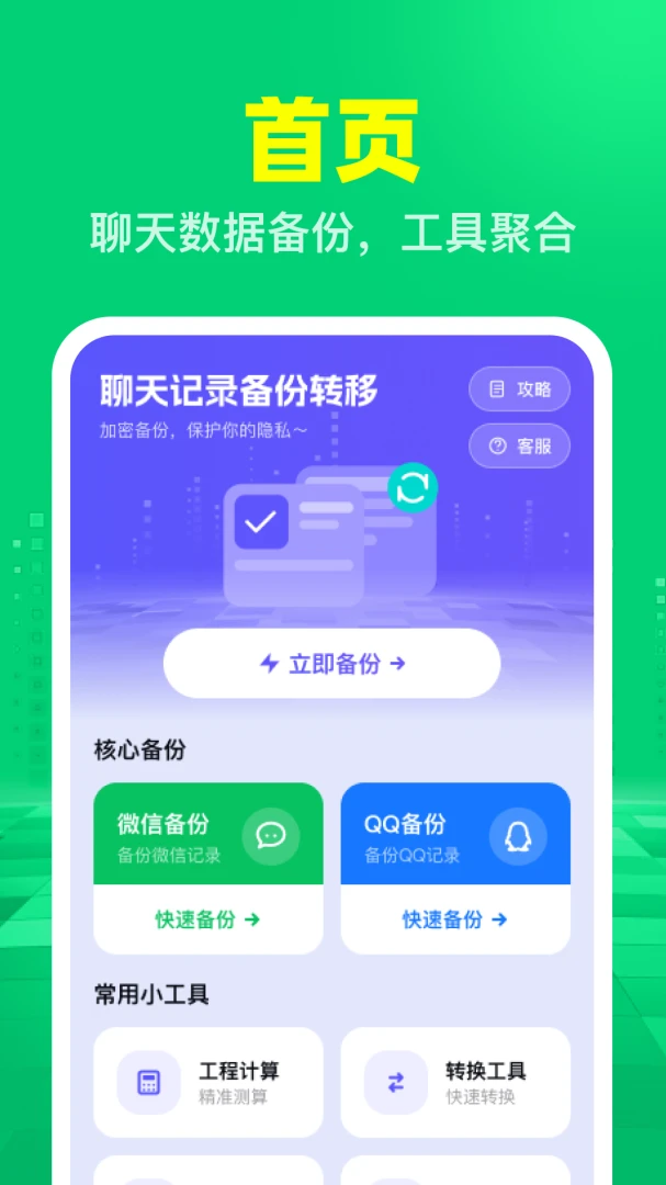 �����¼����ת�����������ֻ���v1.0.0 ��׿���ͼ1