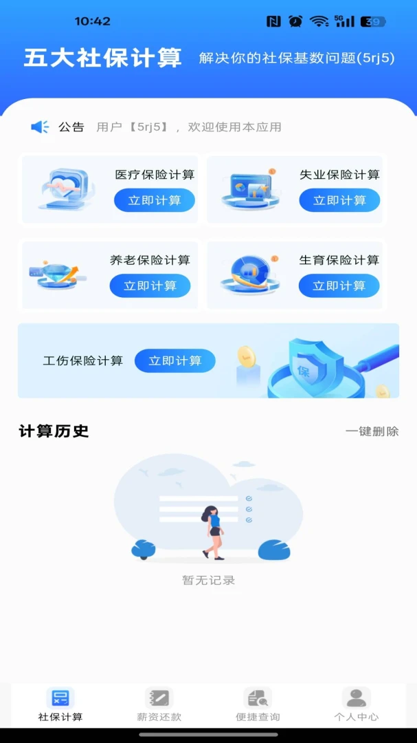 �籣ҽ�����ӹܼ�ͨ2026�ٷ����°汾v1.0.0 ��Ѱ��ͼ0