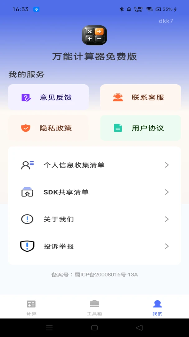 ���ܼ�������Ѱ氲׿�ֻ���v1.0.0 �ֻ����ͼ3