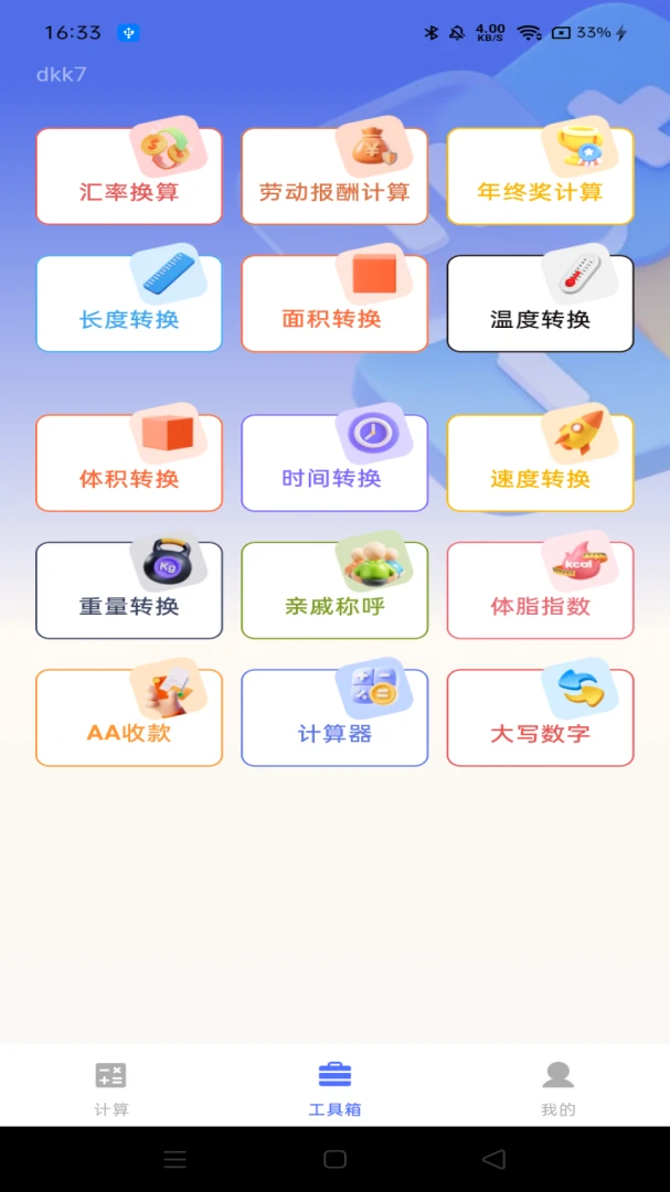 ���ܼ�������Ѱ氲׿�ֻ���v1.0.0 �ֻ����ͼ2