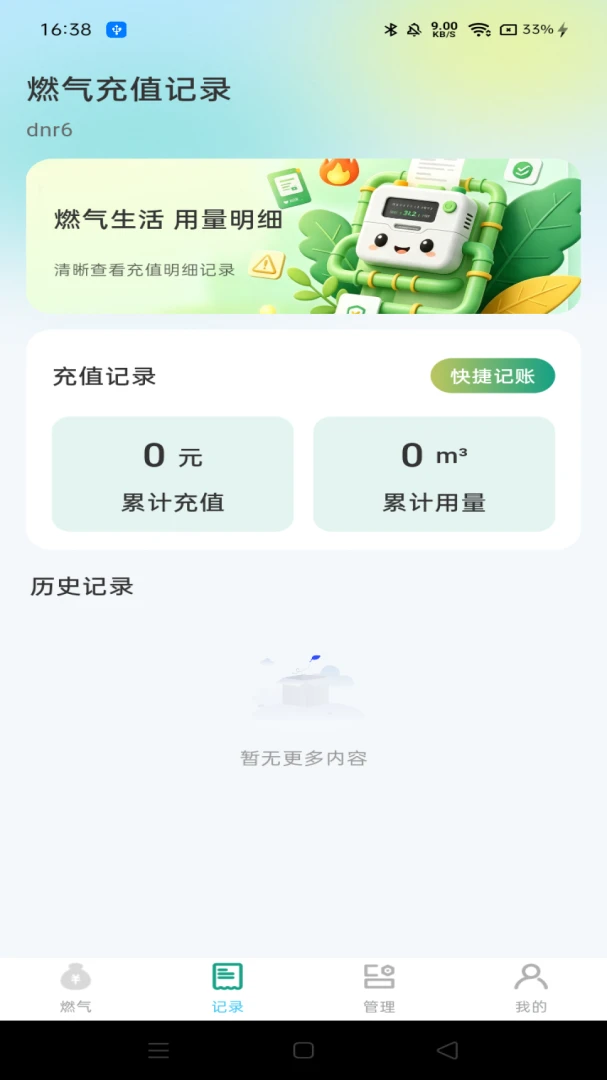 ȼ���ܼҼ�¼���������ֻ���v1.0.0 ��Ѱ��ͼ1