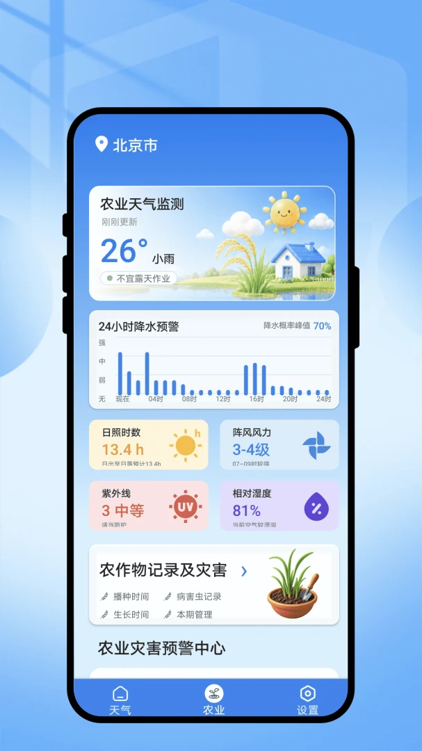 ��������(����ũҵ����)v1.0.1 �ֻ����ͼ2